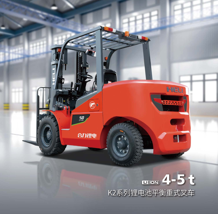 4-5t K2系列鋰電池平衡重式叉車(chē).png